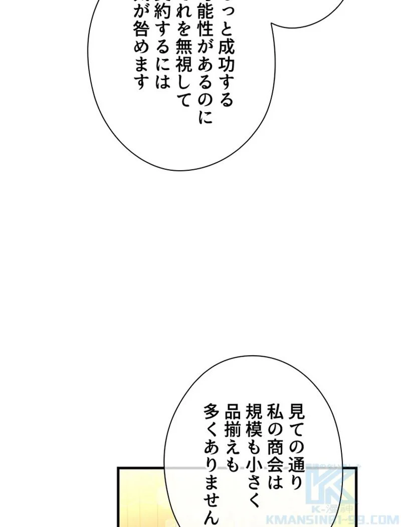 あなた！私、ストライキします 第72話 - Trang 44