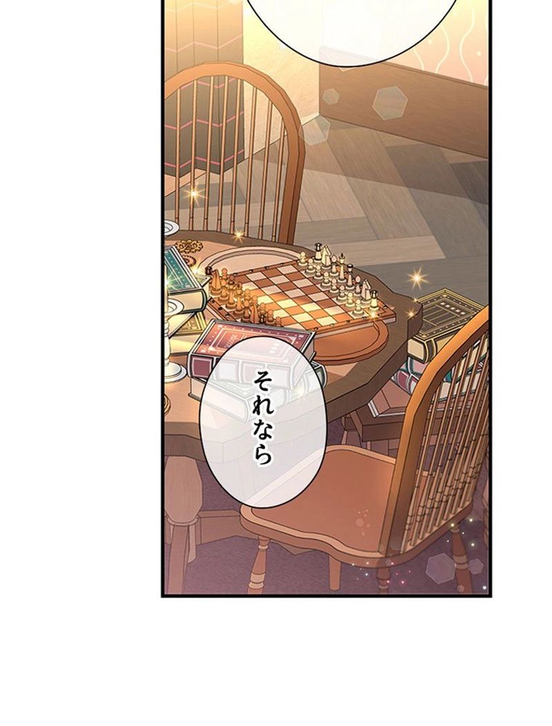 あなた！私、ストライキします 第72話 - Trang 45