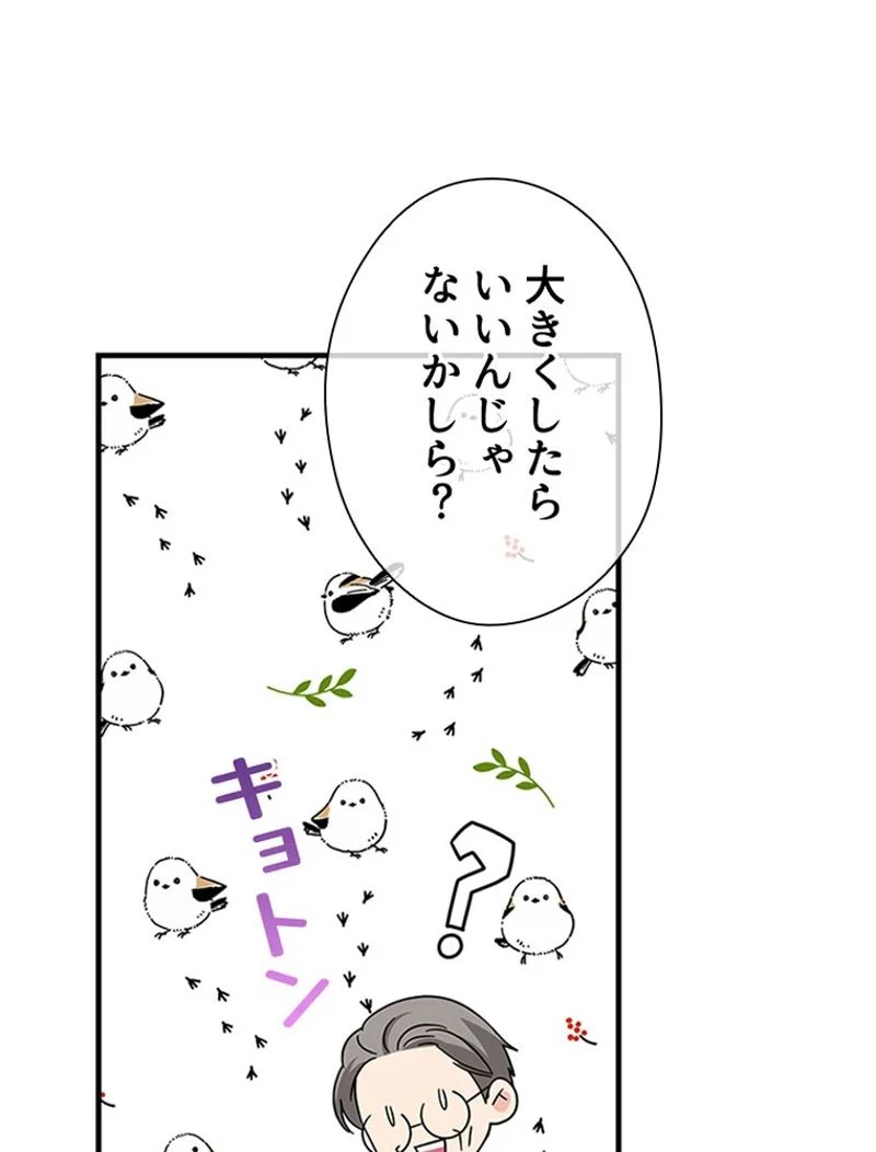 あなた！私、ストライキします 第72話 - Trang 46