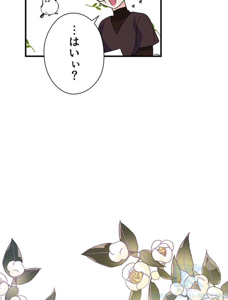 あなた！私、ストライキします 第72話 - Trang 47