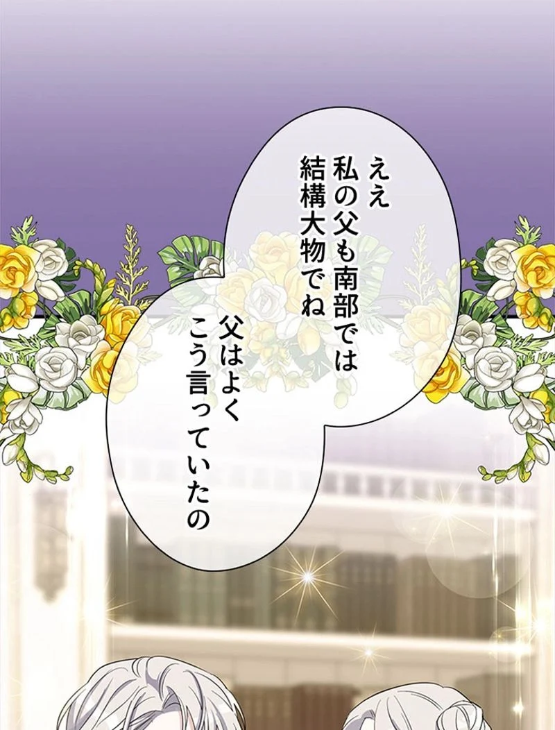 あなた！私、ストライキします 第72話 - Trang 6