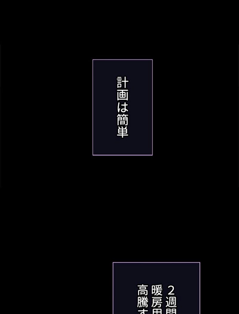 あなた！私、ストライキします 第72話 - Trang 52