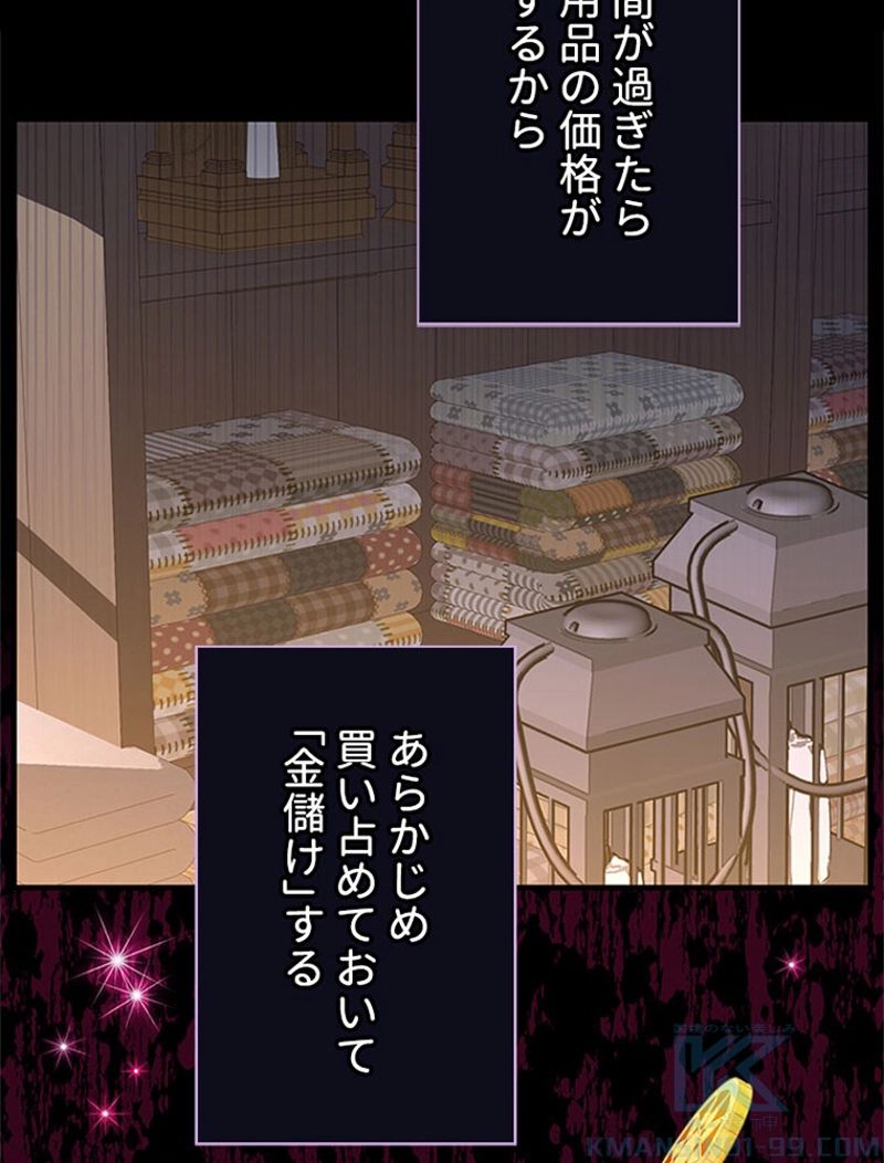 あなた！私、ストライキします 第72話 - Trang 53