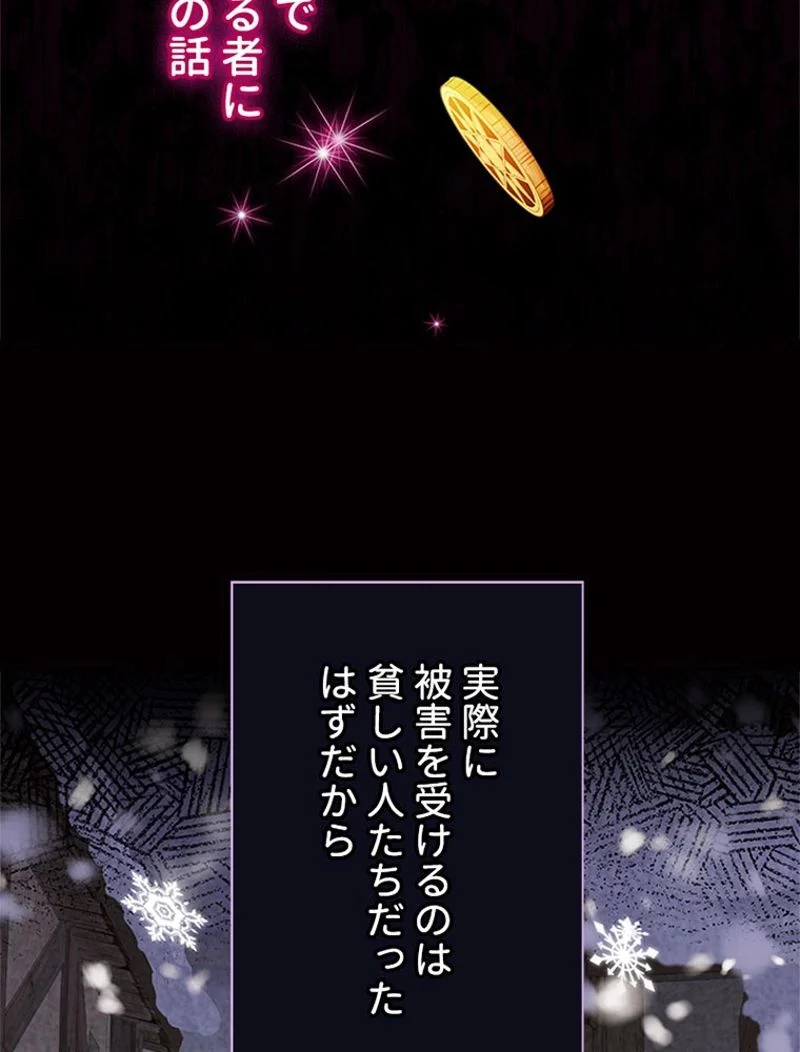 あなた！私、ストライキします 第72話 - Trang 55