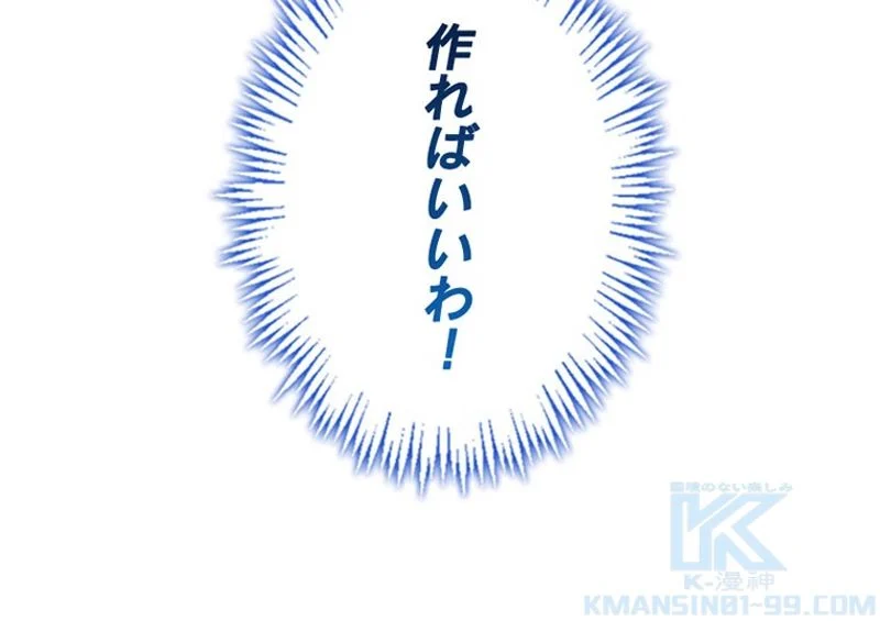 あなた！私、ストライキします 第72話 - Trang 59