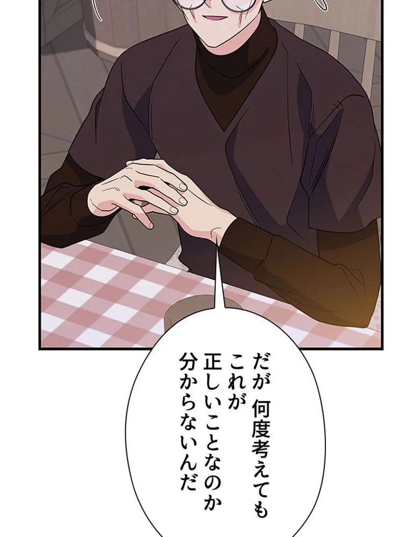 あなた！私、ストライキします 第72話 - Trang 66
