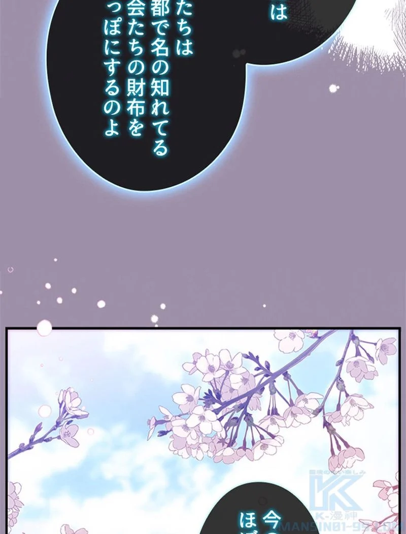 あなた！私、ストライキします 第72話 - Trang 68