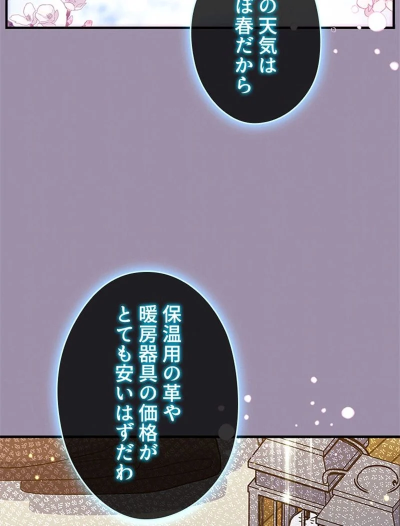 あなた！私、ストライキします 第72話 - Trang 69