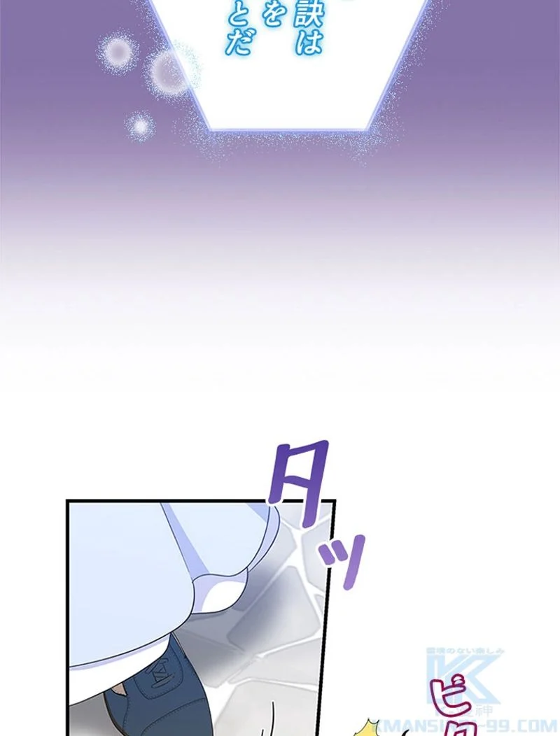 あなた！私、ストライキします 第72話 - Trang 8