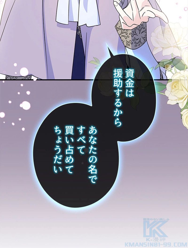 あなた！私、ストライキします 第72話 - Trang 71