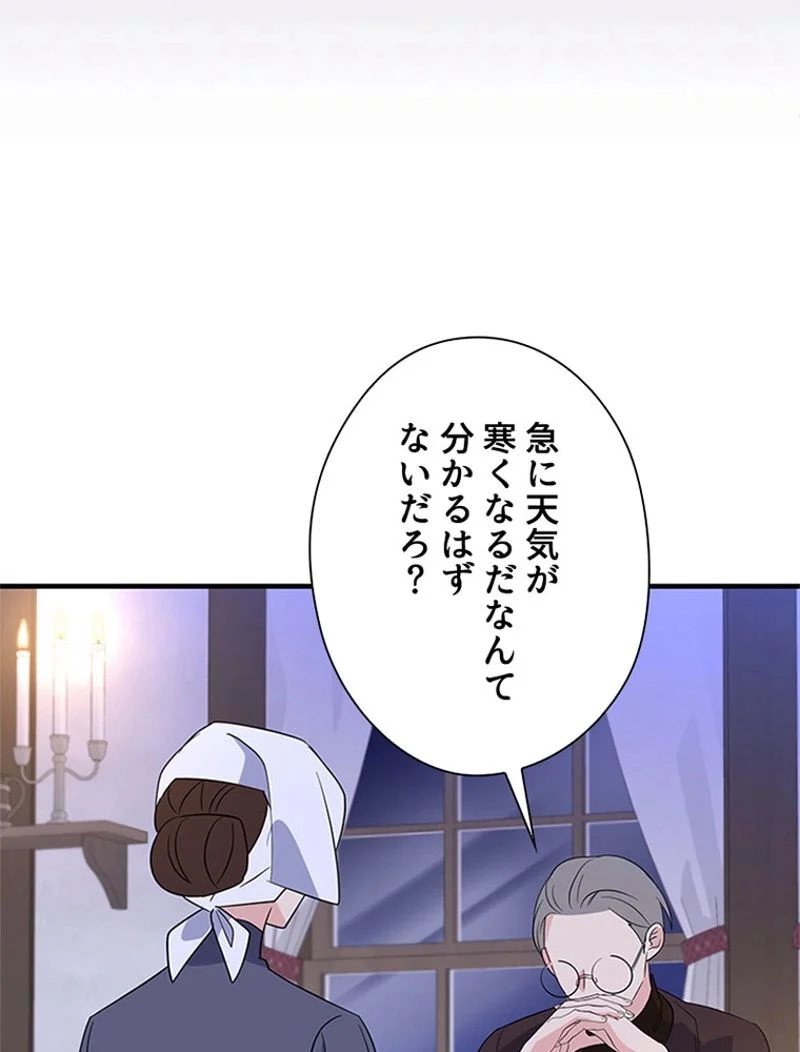 あなた！私、ストライキします 第72話 - Trang 72