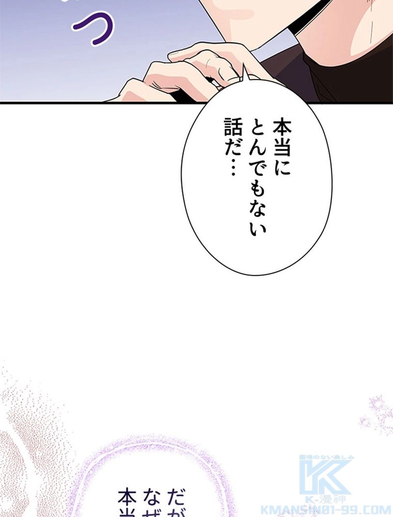 あなた！私、ストライキします 第72話 - Trang 74