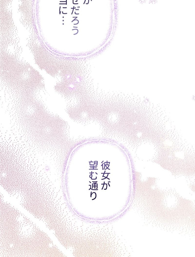 あなた！私、ストライキします 第72話 - Trang 75