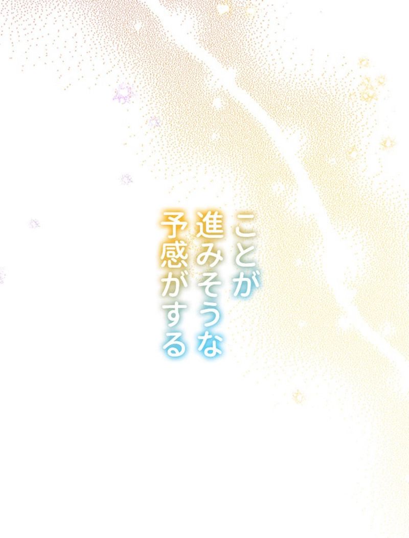 あなた！私、ストライキします 第72話 - Trang 76
