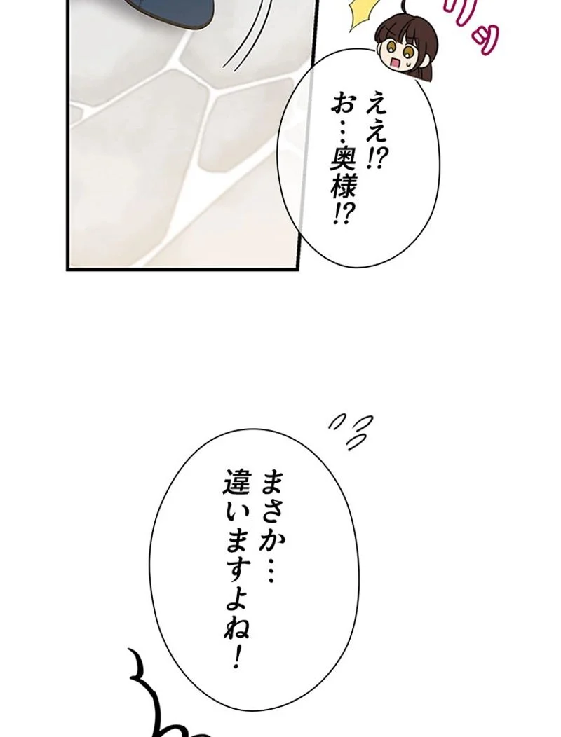 あなた！私、ストライキします 第72話 - Trang 9