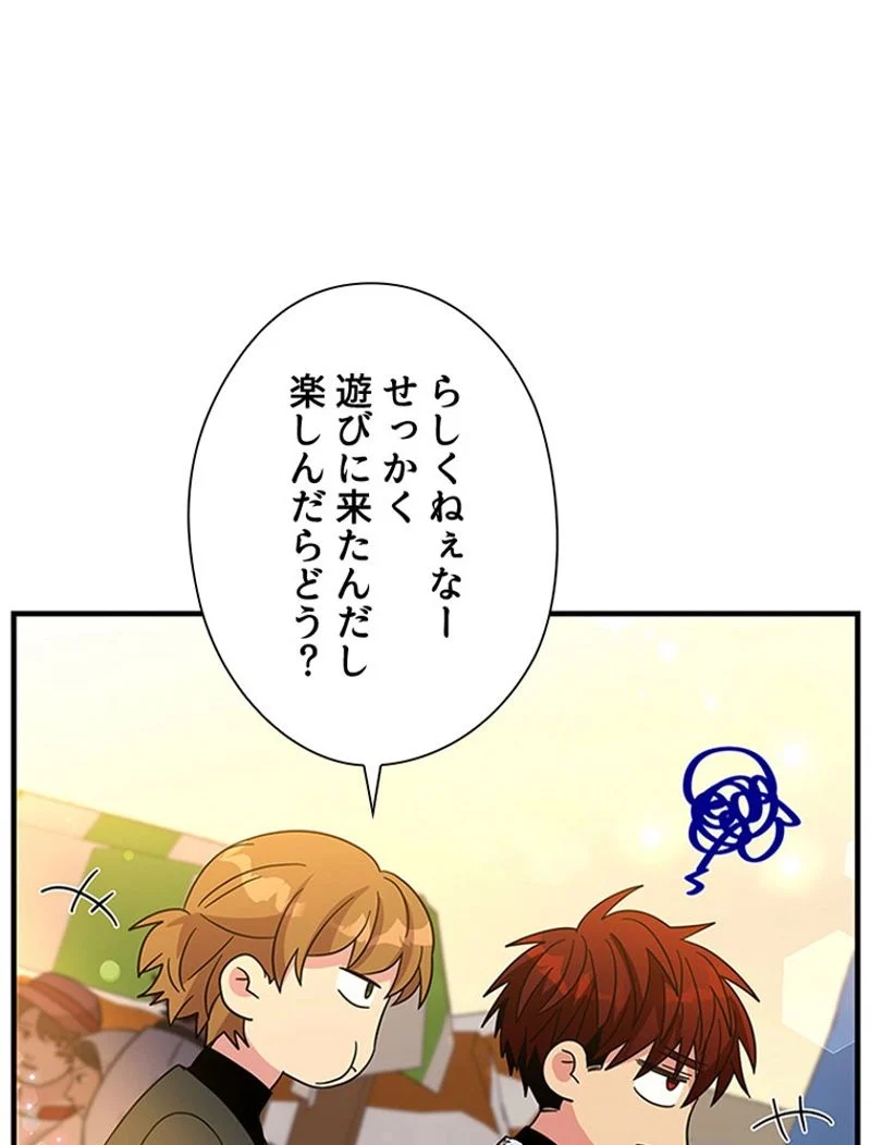 あなた！私、ストライキします 第72話 - Trang 81