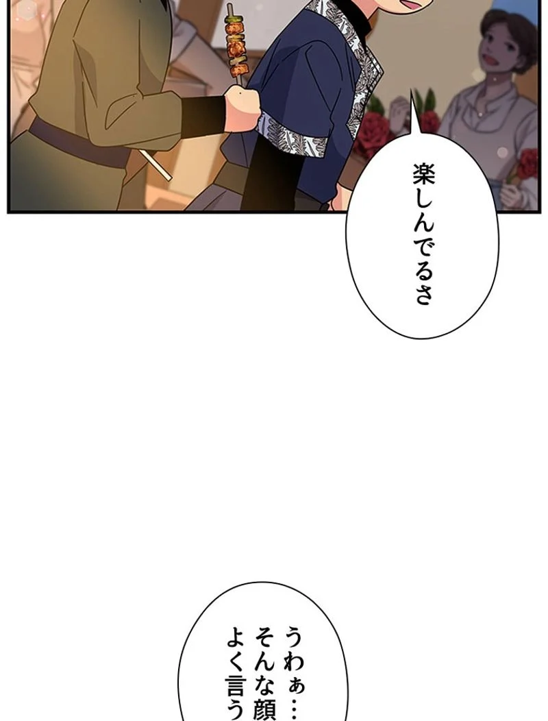 あなた！私、ストライキします 第72話 - Trang 82