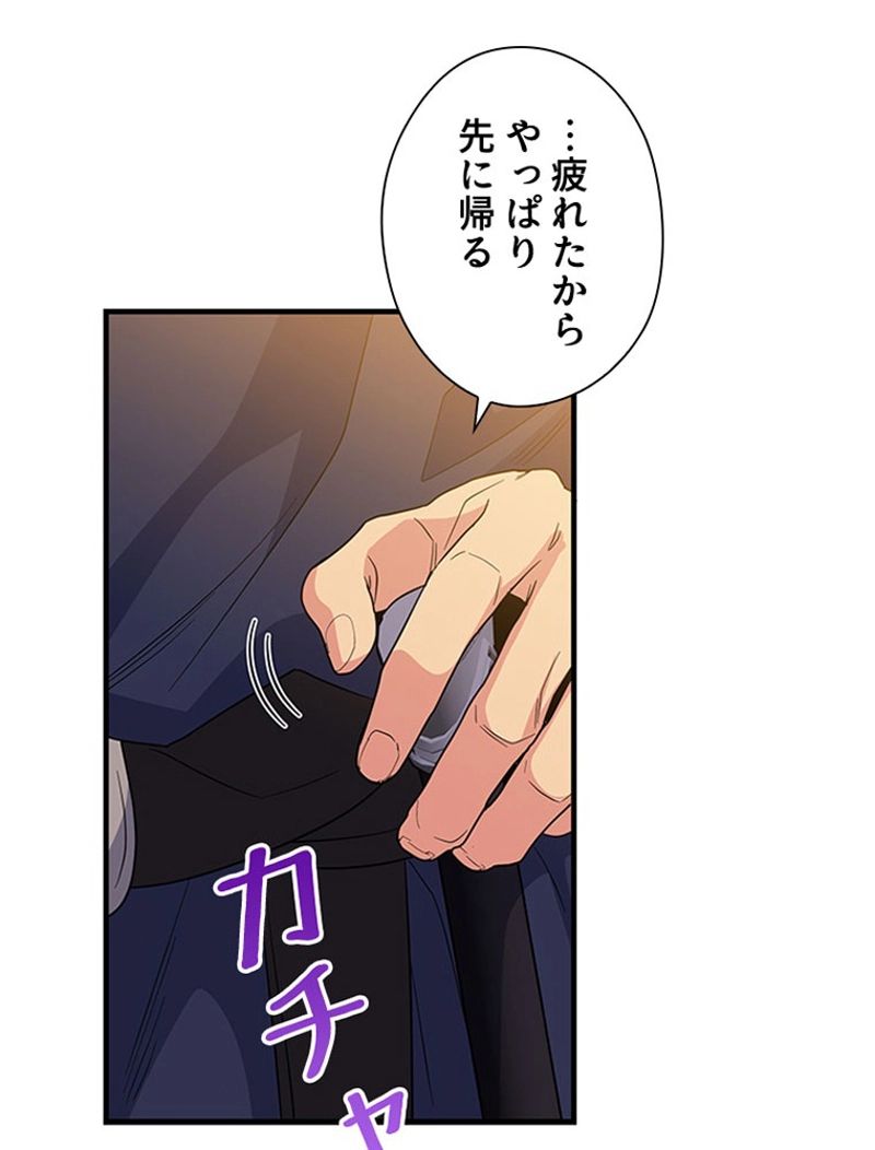 あなた！私、ストライキします 第72話 - Trang 84