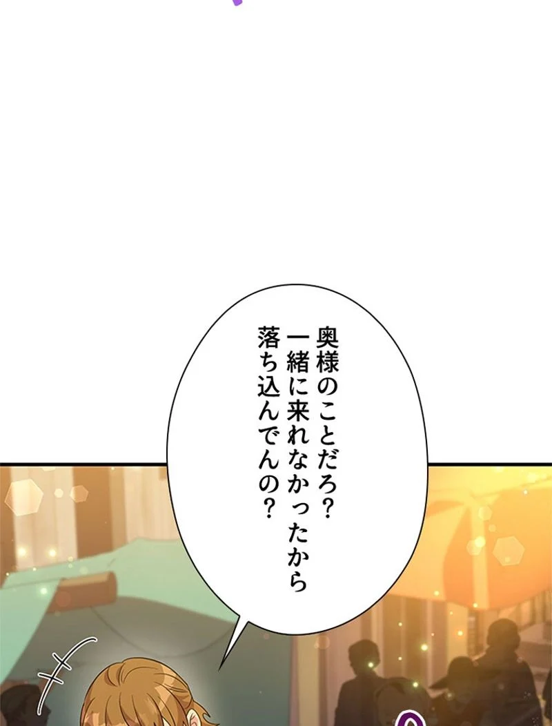 あなた！私、ストライキします 第72話 - Trang 85