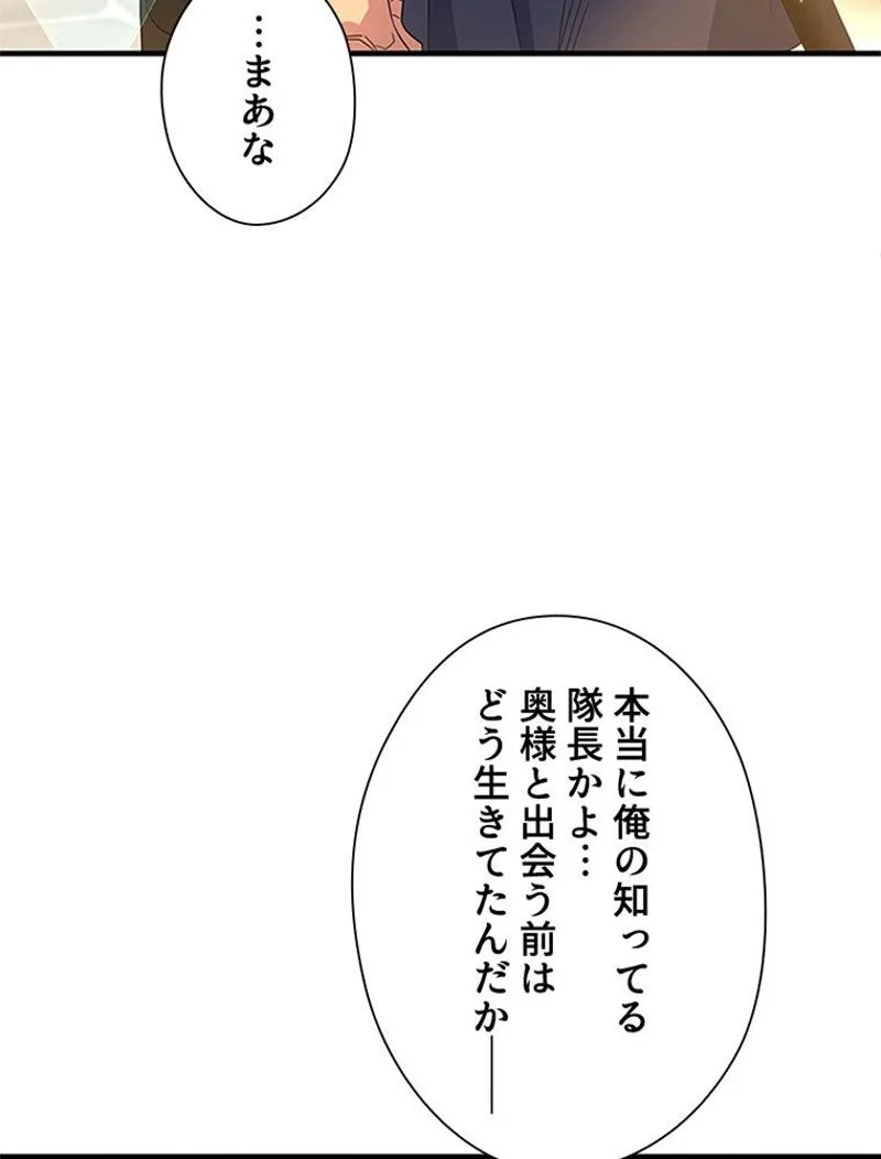 あなた！私、ストライキします 第72話 - Trang 87