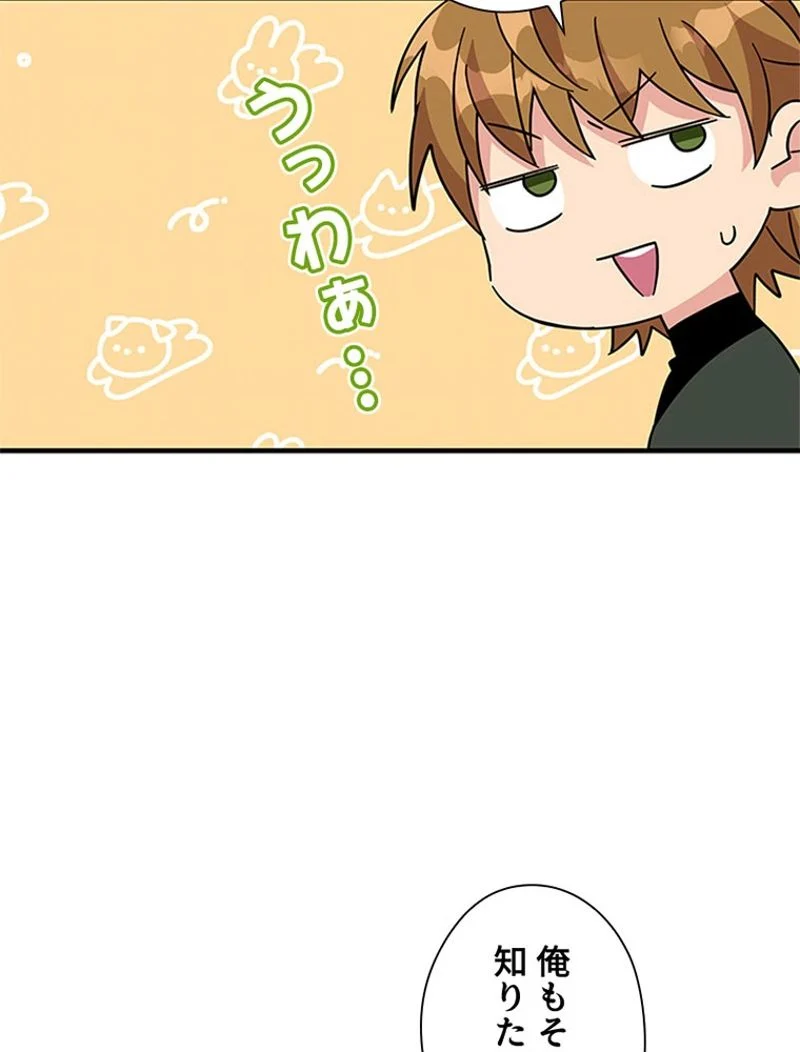 あなた！私、ストライキします 第72話 - Trang 88