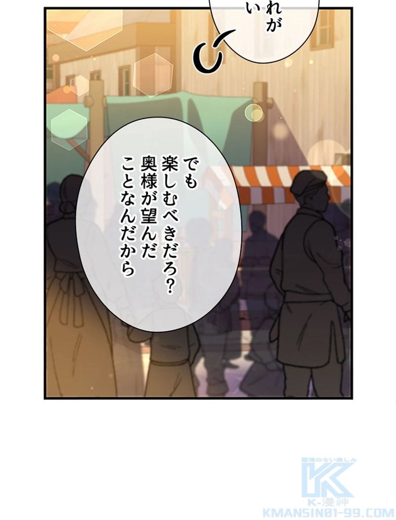 あなた！私、ストライキします 第72話 - Trang 89