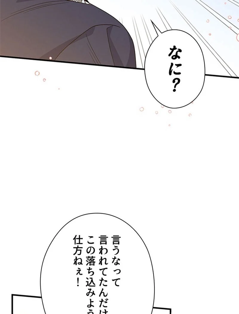 あなた！私、ストライキします 第72話 - Trang 91