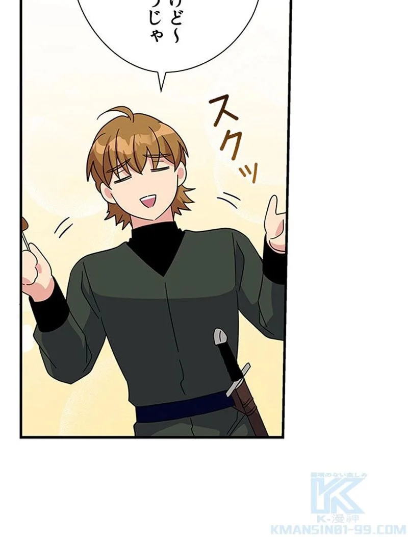 あなた！私、ストライキします 第72話 - Trang 92