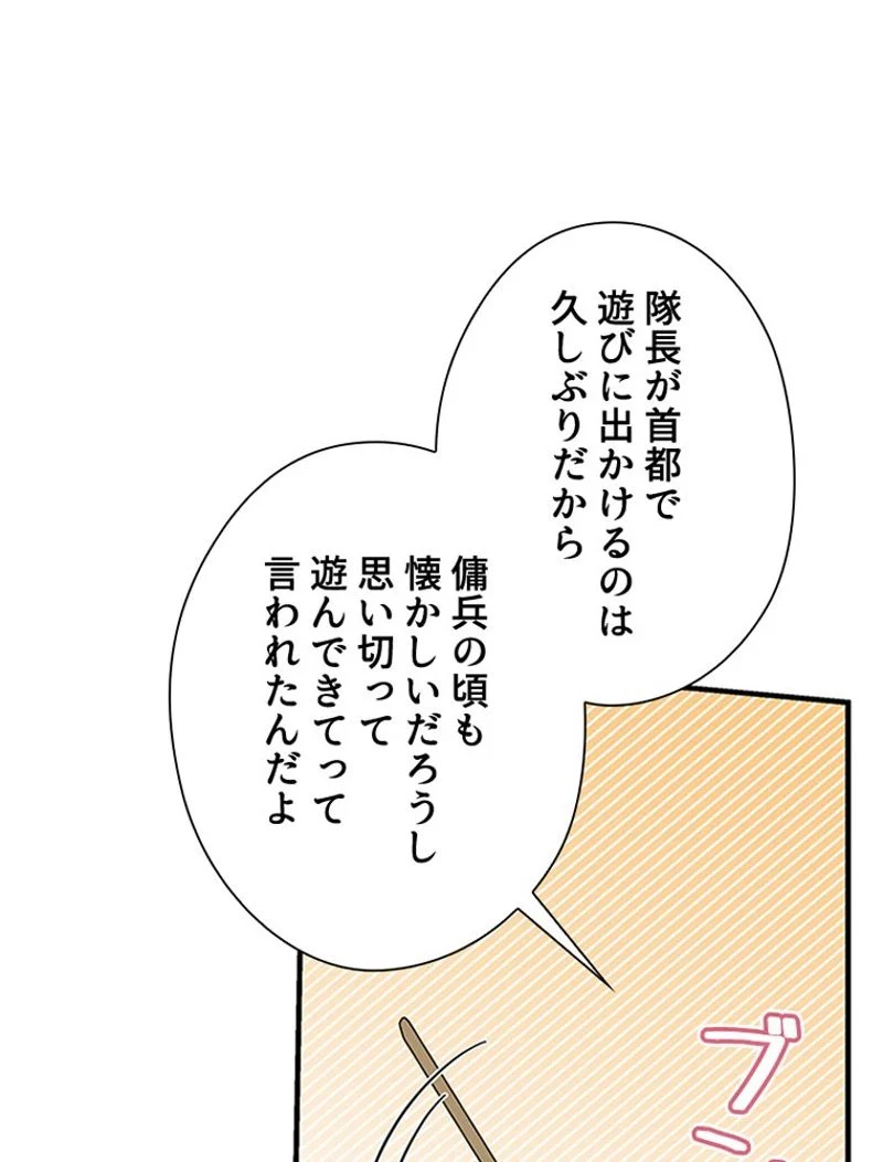 あなた！私、ストライキします 第72話 - Trang 93