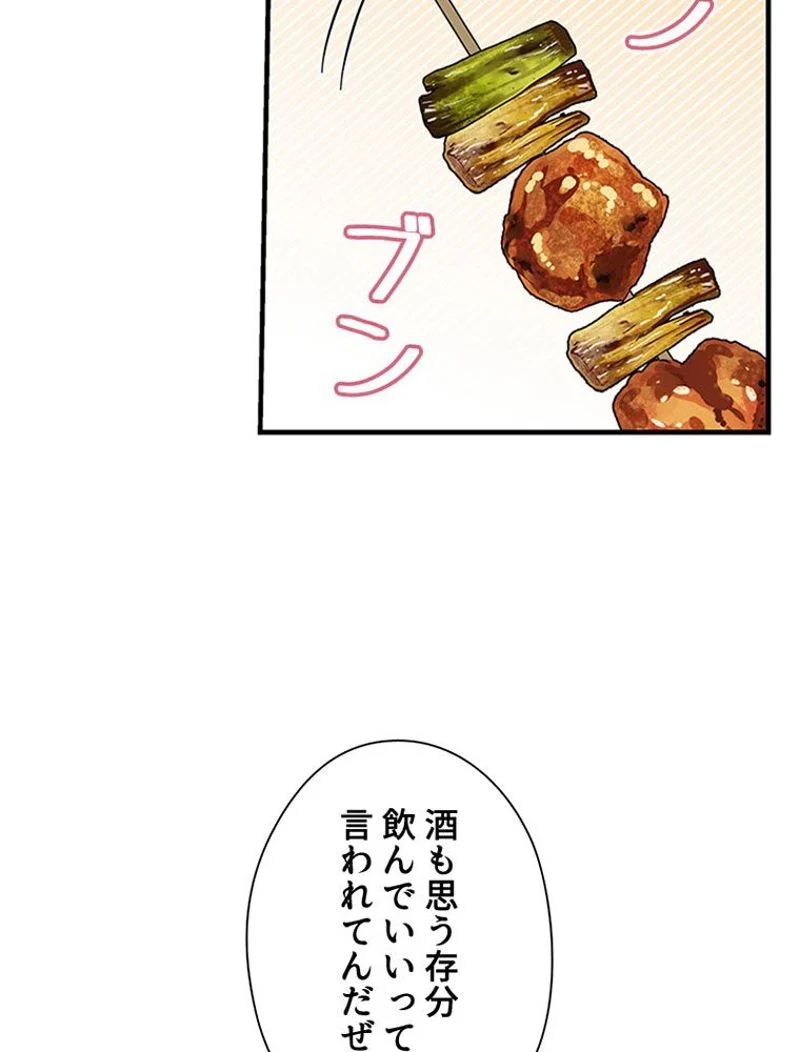 あなた！私、ストライキします 第72話 - Trang 94
