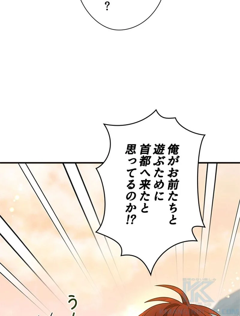 あなた！私、ストライキします 第72話 - Trang 95