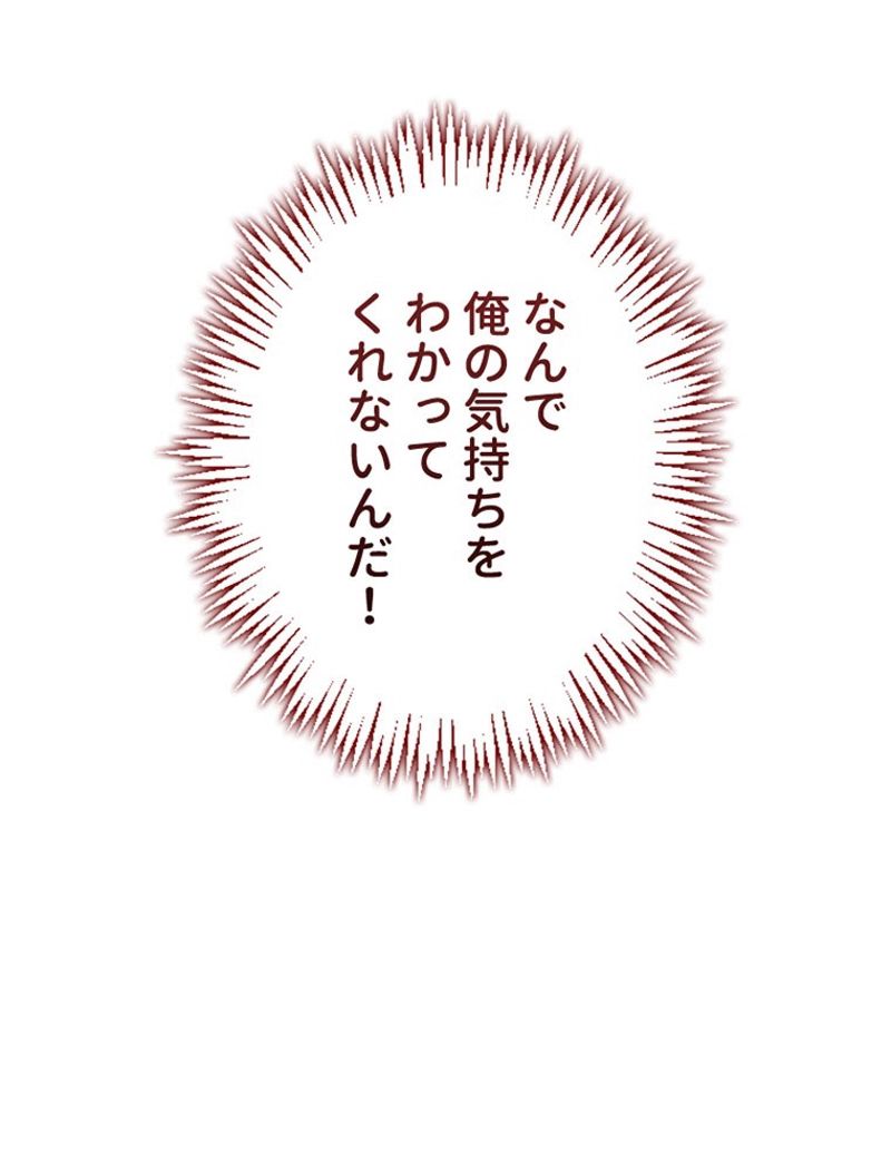 あなた！私、ストライキします 第72話 - Trang 99