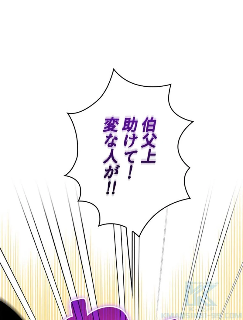 あなた！私、ストライキします 第73話 - Trang 2