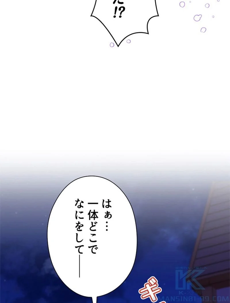 あなた！私、ストライキします 第73話 - Trang 104