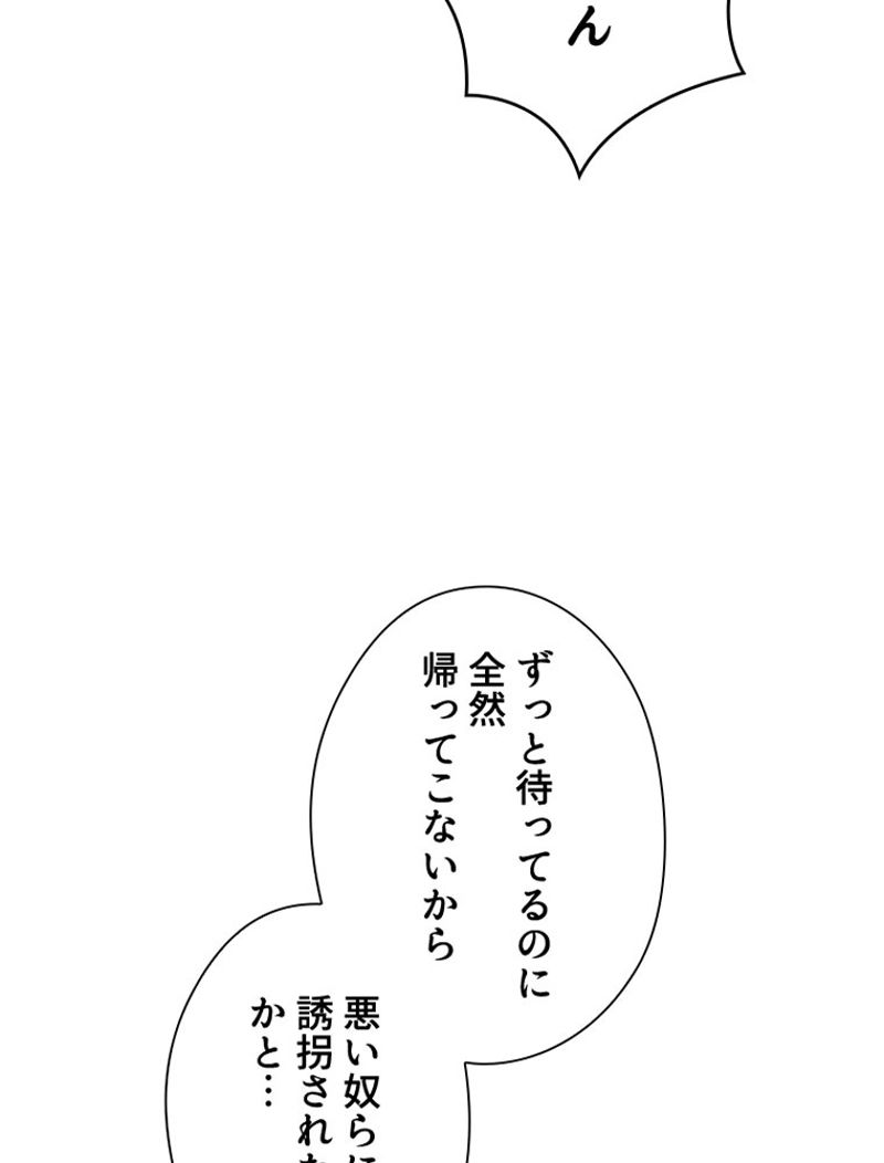 あなた！私、ストライキします 第73話 - Trang 106