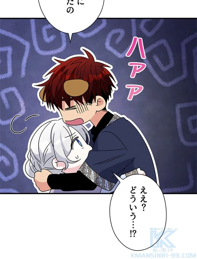 あなた！私、ストライキします 第73話 - Trang 107