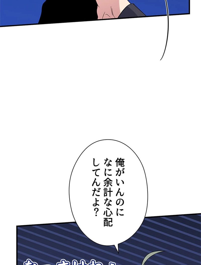 あなた！私、ストライキします 第73話 - Trang 109