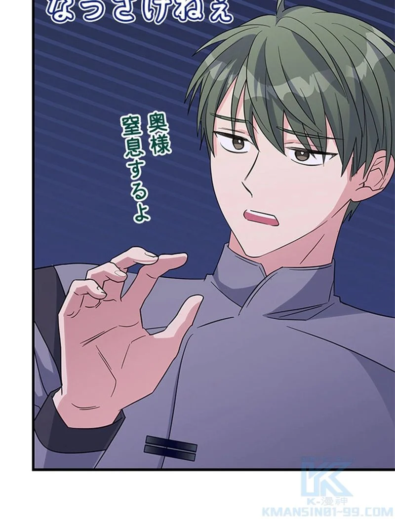 あなた！私、ストライキします 第73話 - Trang 110
