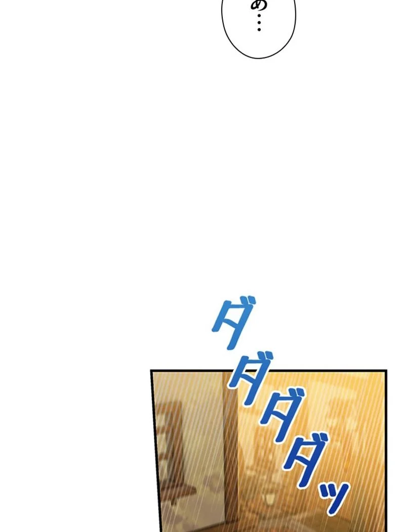 あなた！私、ストライキします 第73話 - Trang 12