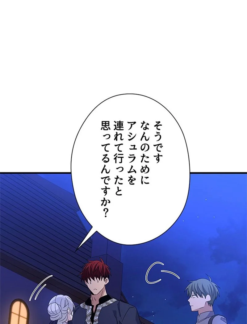 あなた！私、ストライキします 第73話 - Trang 111