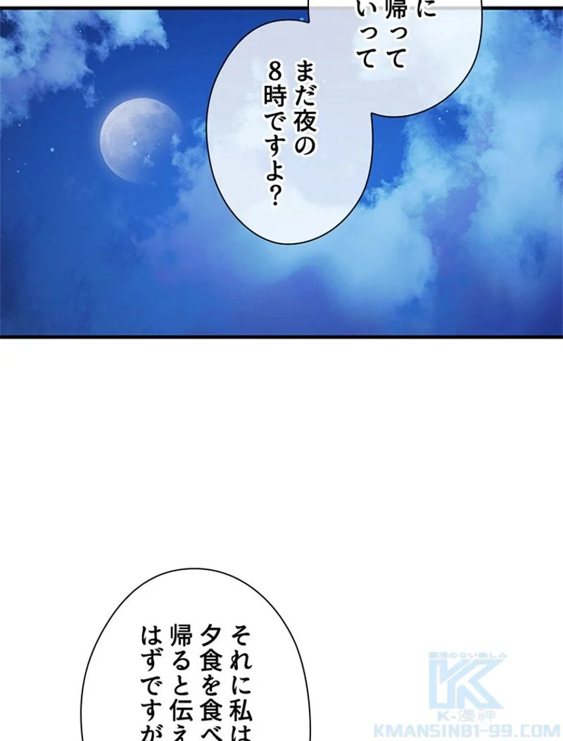 あなた！私、ストライキします 第73話 - Trang 113
