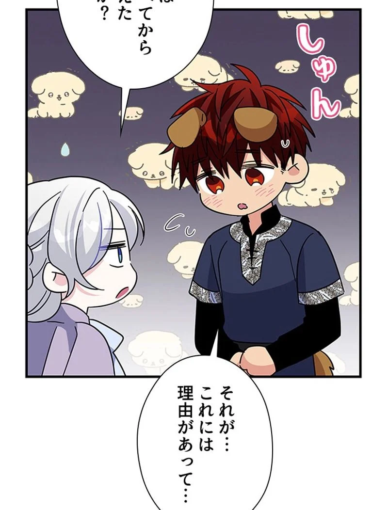 あなた！私、ストライキします 第73話 - Trang 114