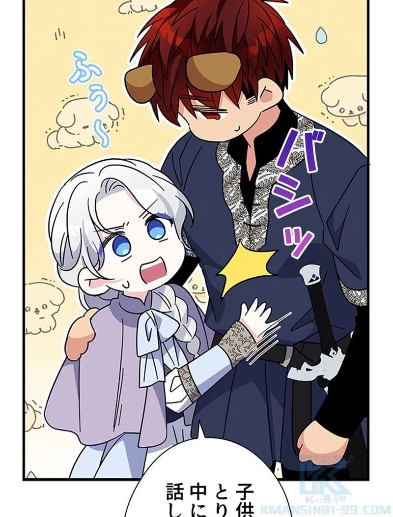あなた！私、ストライキします 第73話 - Trang 116