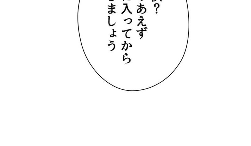 あなた！私、ストライキします 第73話 - Trang 117