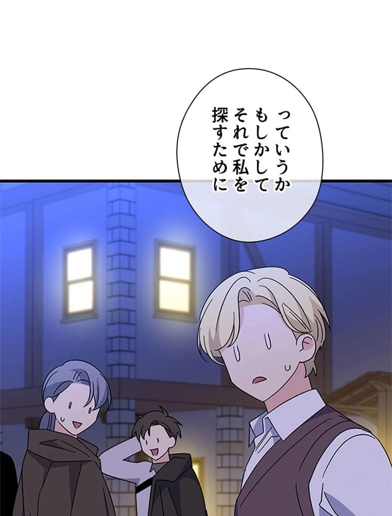 あなた！私、ストライキします 第73話 - Trang 118