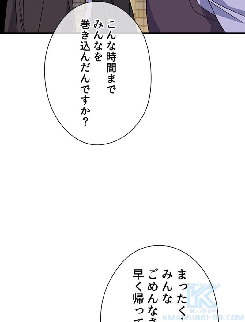 あなた！私、ストライキします 第73話 - Trang 119
