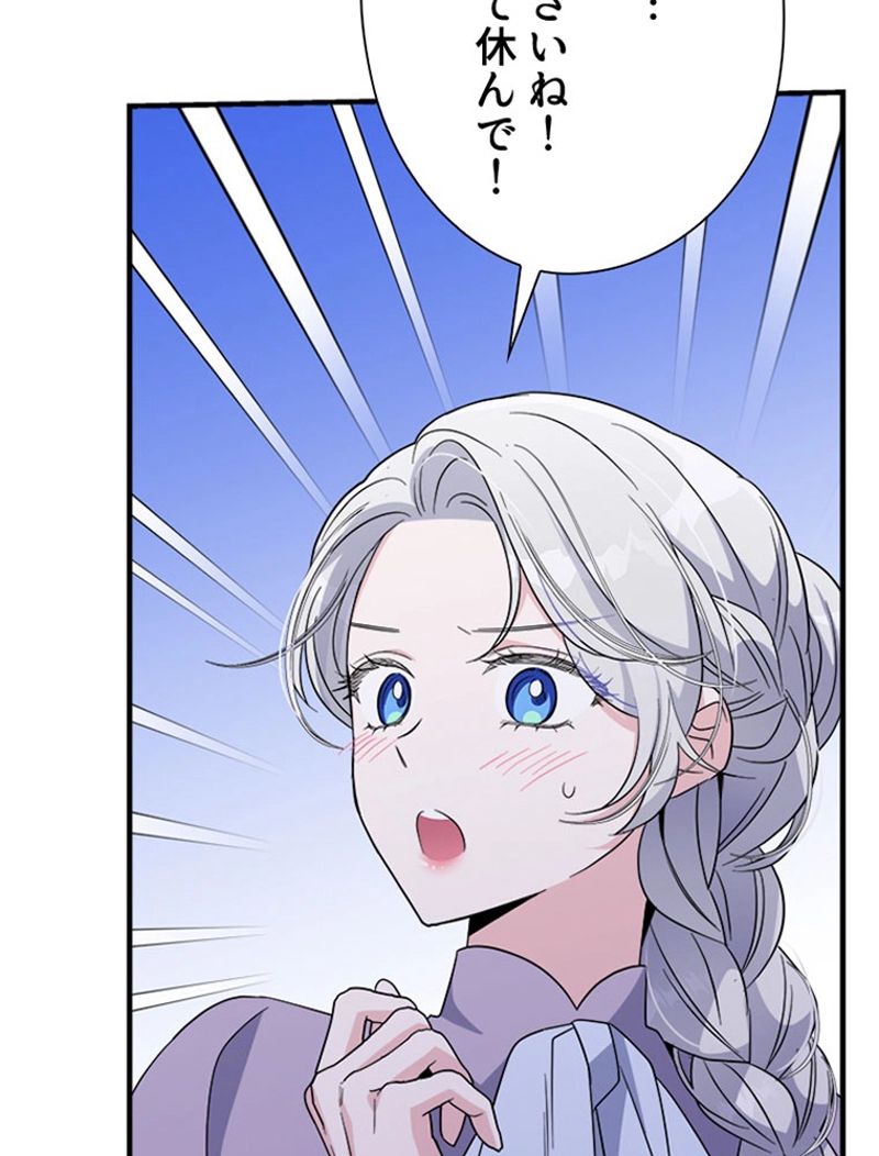あなた！私、ストライキします 第73話 - Trang 120
