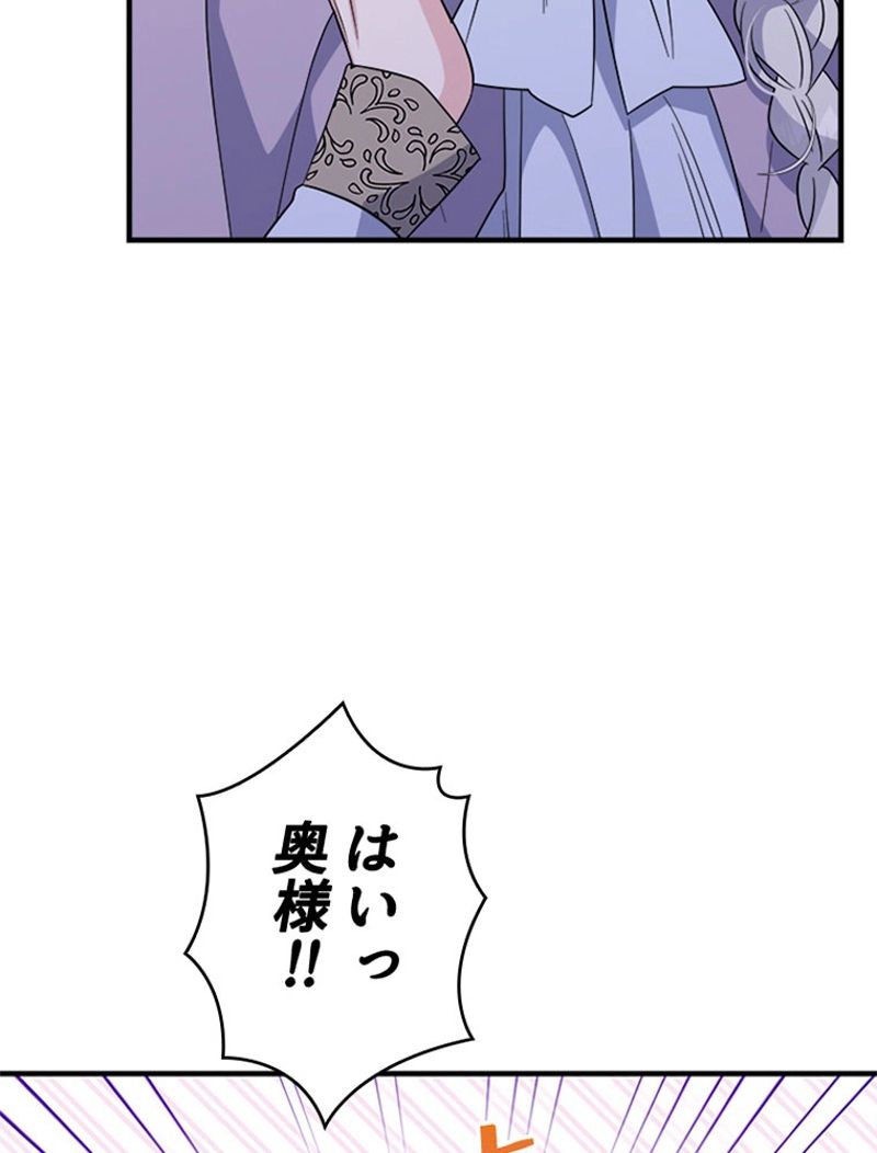 あなた！私、ストライキします 第73話 - Trang 121