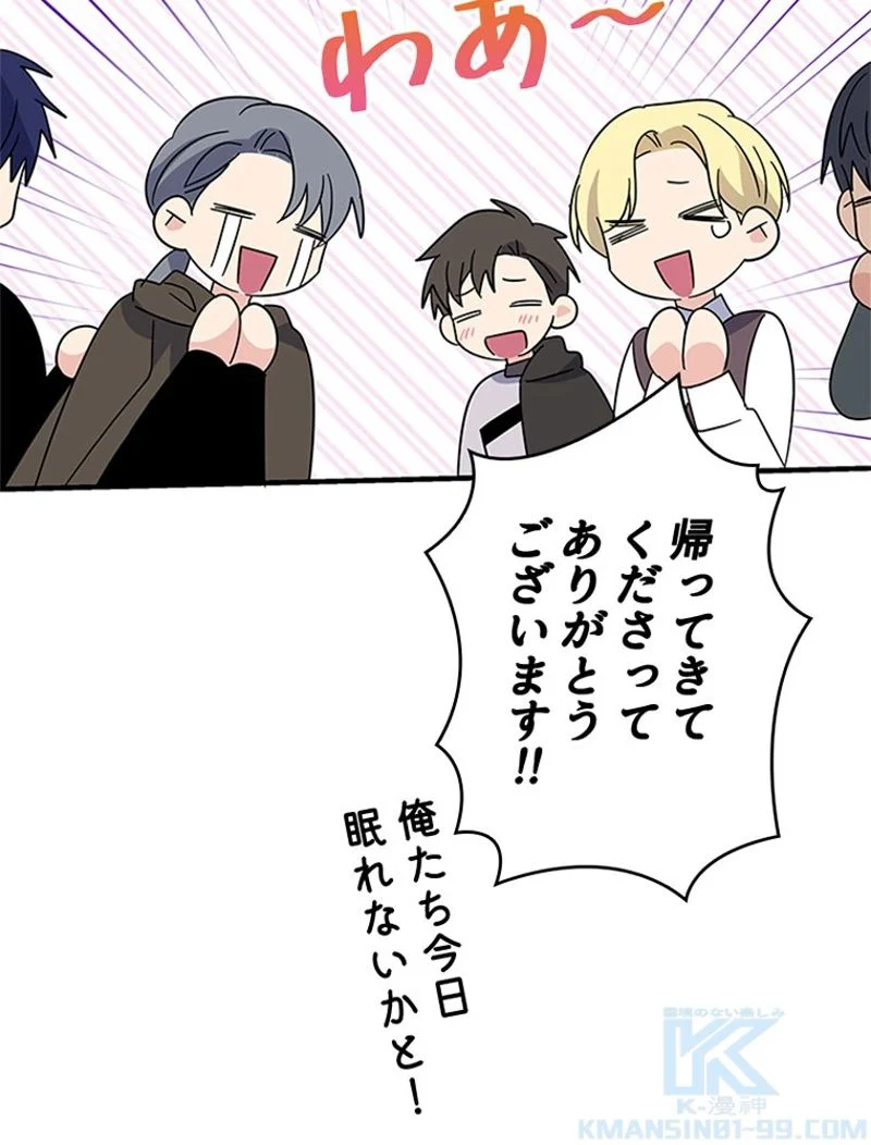あなた！私、ストライキします 第73話 - Trang 122
