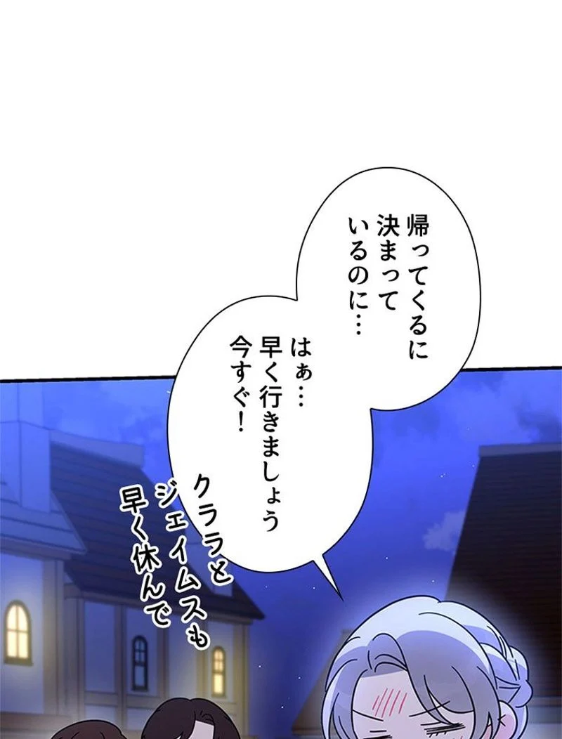 あなた！私、ストライキします 第73話 - Trang 123